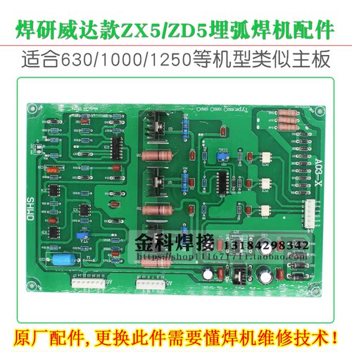 焊研威达ZD5埋弧焊机控制线路板
