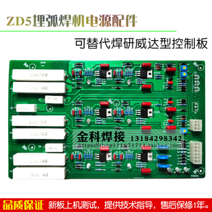线路板 焊研威达款 1250埋弧焊机电源控制电路主板 1000 配件 ZD5