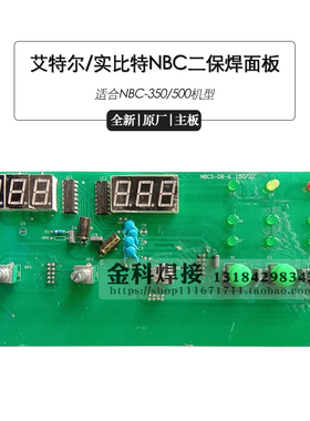 青岛艾特尔 实比特 NBC-350 NBC-500二保焊机 NBCS-D8-6 控制面板
