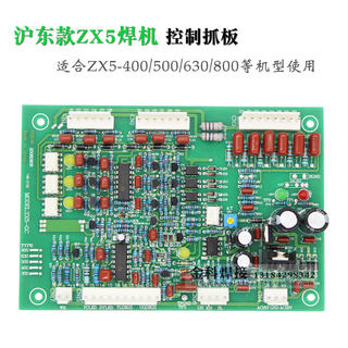 沪东款ZX5-400/500/630/800手工电焊机控制电路主板 ZX5焊机配件