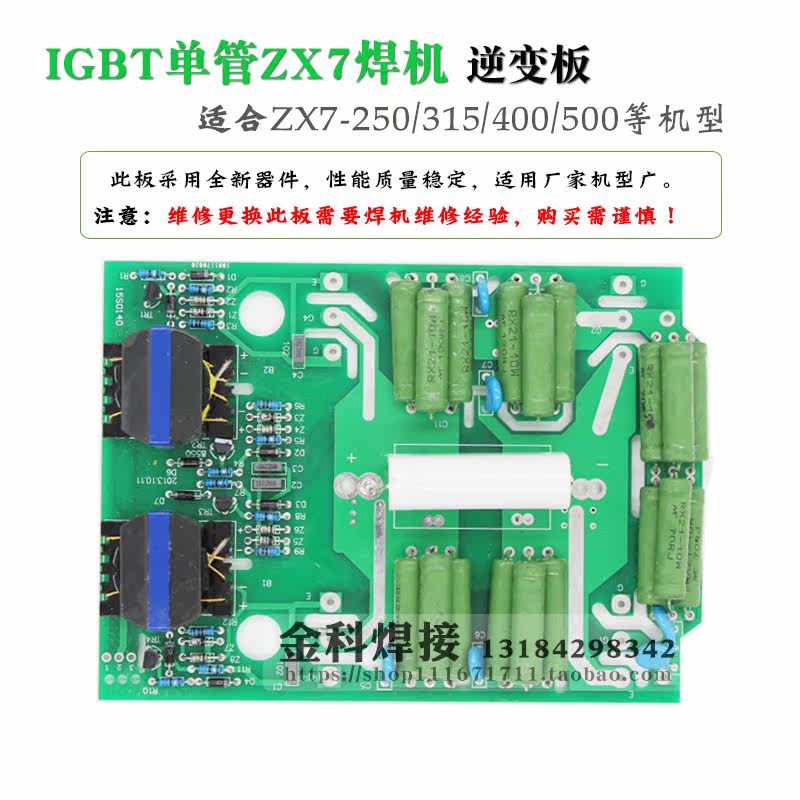海特艾特尔亿泰ZX7-315/400D直流手工弧焊机逆变板/控制电路主板