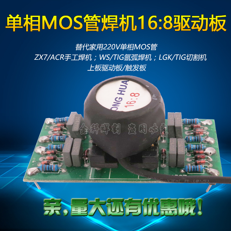 MOS场管焊机16：8驱动板