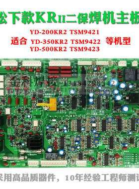 YD-200/350/500KR2二保焊机控制线路主板 TSM-9421 9422 9423 P板