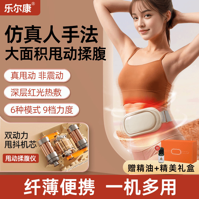 乐尔康揉腹按摩仪多功能全自动揉腰椎/腰部按摩器（带