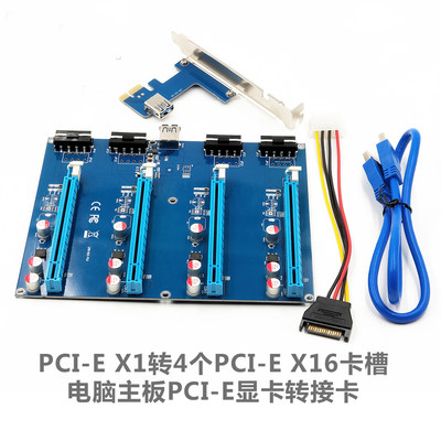 PCIE转接卡1转4 转 X16显卡接口一拖四