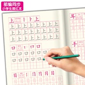 儿童写字本汉字练字本幼儿园学前描红本小学生字帖一年级同步全套