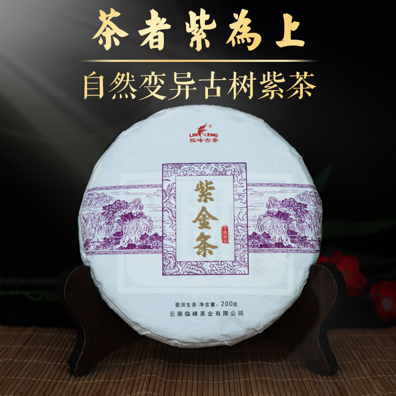 云南百年古树纯料紫茶普洱茶生茶非冰岛班章七子饼茶200克茶叶
