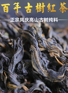 云南凤庆古树红茶2026滇红茶一级密香型红茶古树晒红茶叶散茶