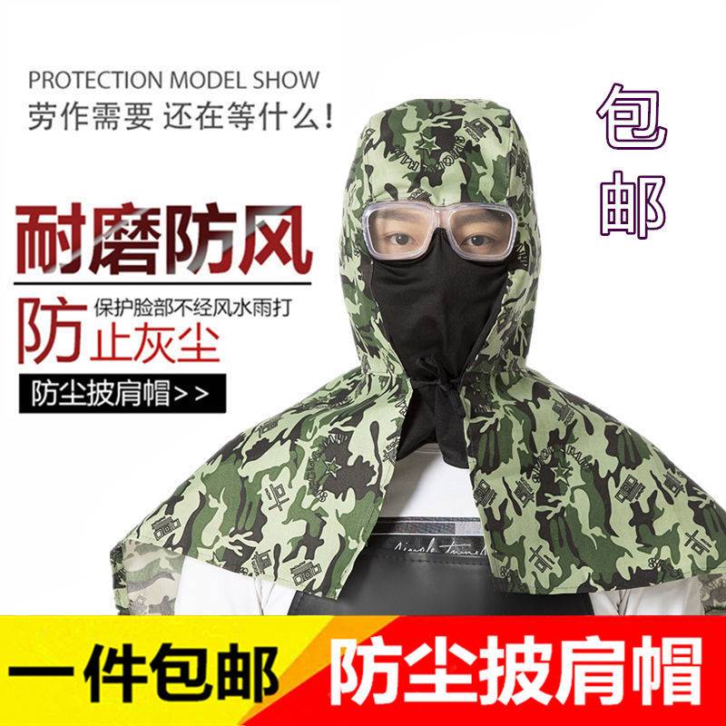 打药防护面罩打磨防尘全脸防灰头罩通用防风透气工作帽打农药专用