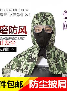打药防护面罩打磨防尘全脸防灰头罩通用防风透气工作帽打农药专用