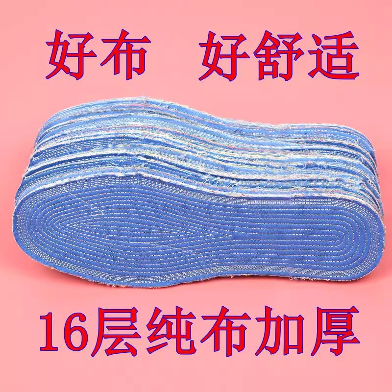 纯棉布透气防臭吸汗鞋垫手工鞋垫男女老粗布全棉加厚层层布鞋垫