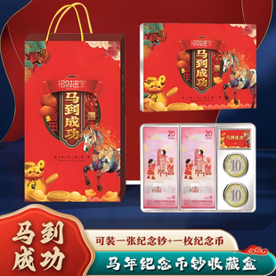 2026马年纪念币生肖纪念钞收藏盒礼品册收纳册可装两币两钞纸币册
