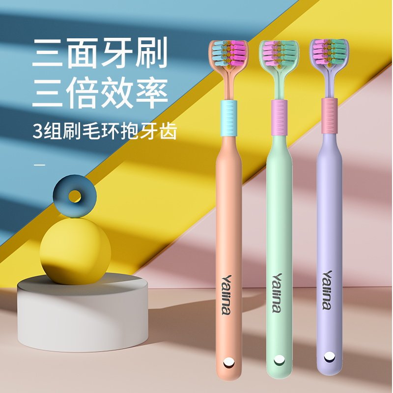 儿童成人三面牙刷清洁牙齿家庭装立体无死角清洁软毛三头刮舌苔