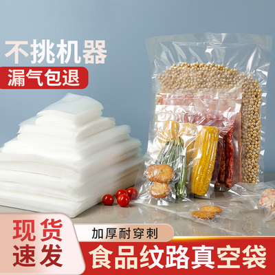 【食品级真空袋】家庭压缩袋子