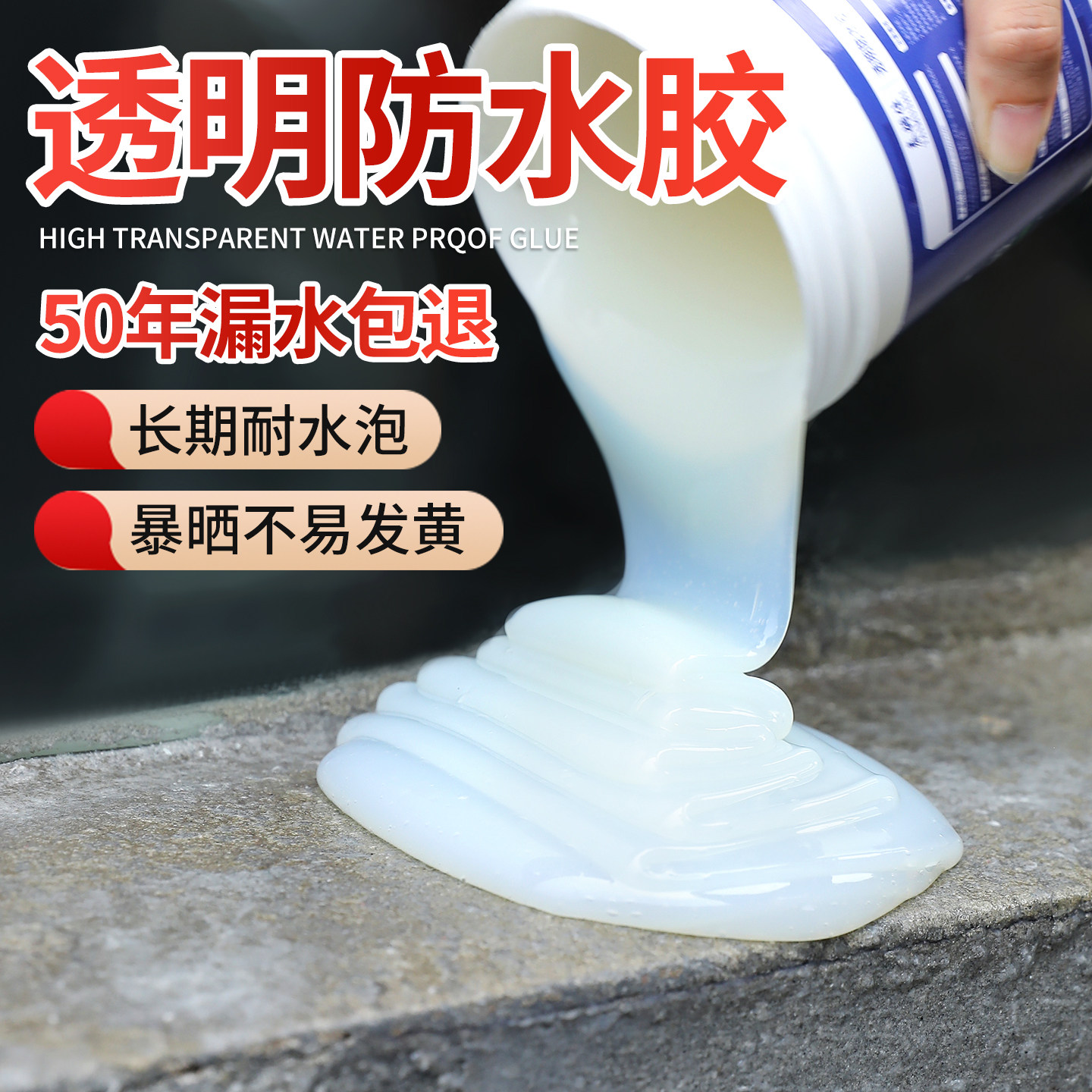 外墙透明防水涂料防水胶补漏裂缝渗水防晒专用卫生间防漏聚氨酯胶,基础建材,防水涂料,淘宝优惠券,粉丝福利购,淘宝优惠卷