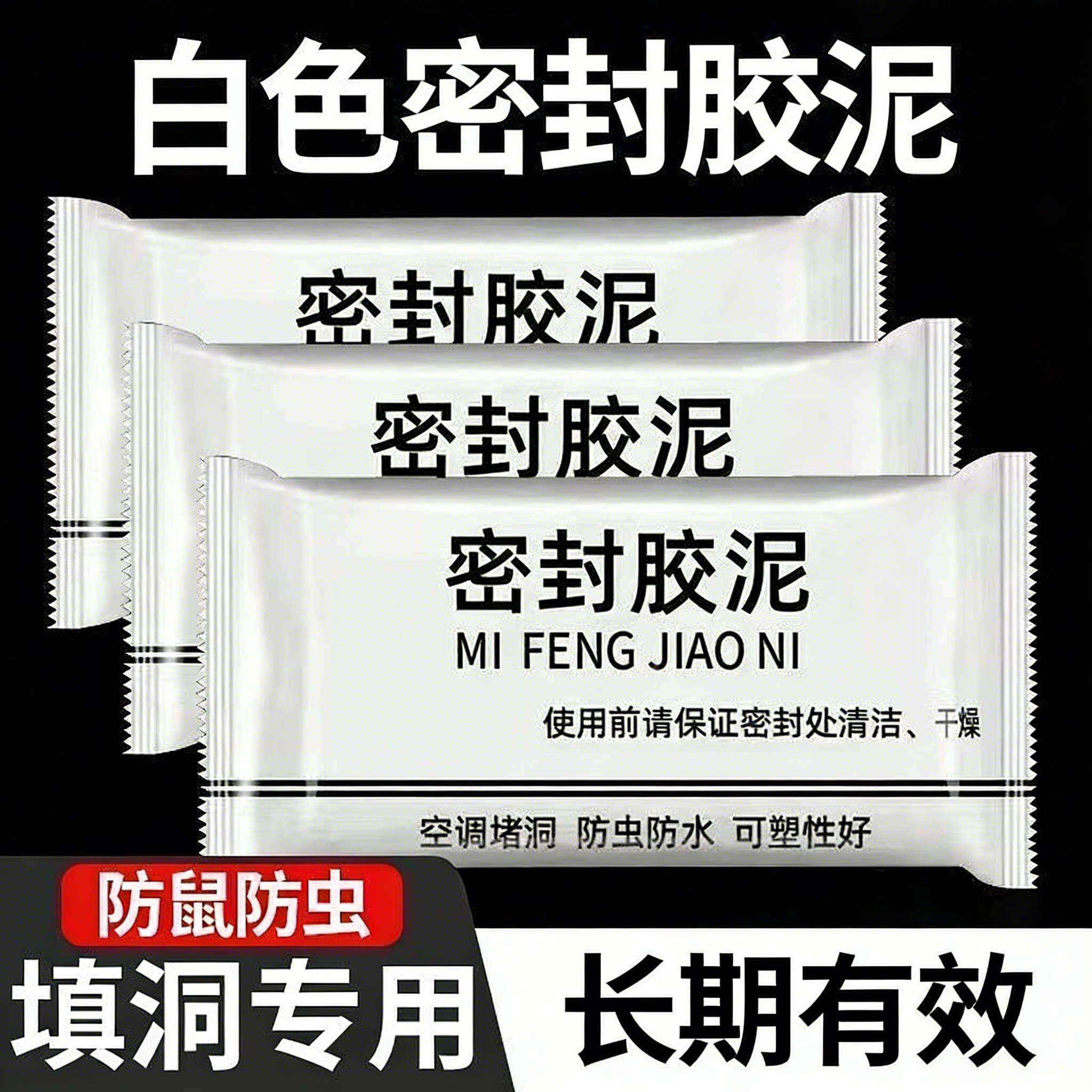 空调洞孔口密封胶泥防火泥封堵塞补墙填充防下水管道白色堵漏胶泥