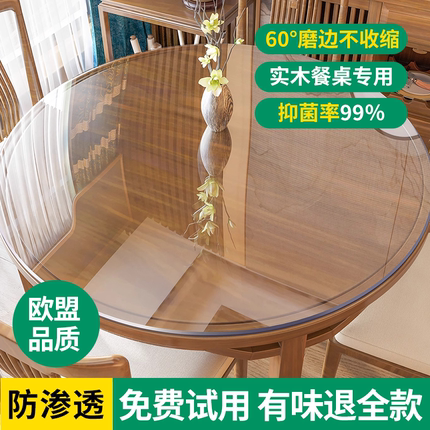 【欧盟进口】透明玻璃PVC圆形餐桌垫家用塑料台布防水防油防烫LD