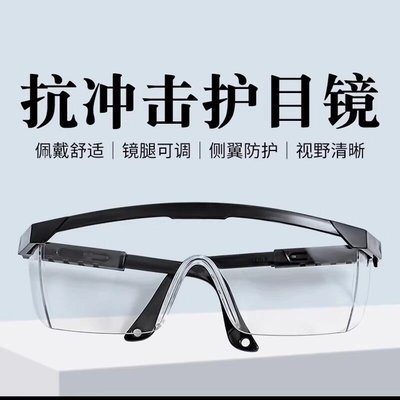 护目镜劳保工作高清透明防飞溅防风沙防尘摩托车骑行防护眼镜
