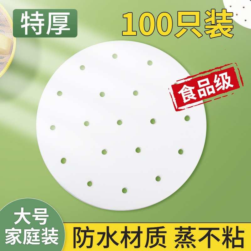 蒸笼纸蒸包子垫纸食品级家用专用蒸屉布垫子蒸馒头垫布一次性油纸
