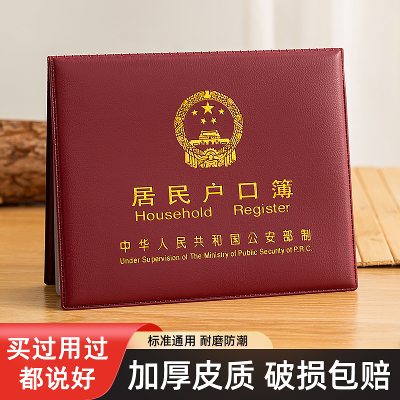 户口保护套证件保护套
