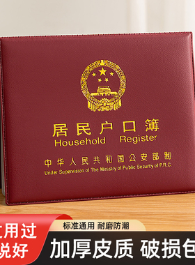 居民户口纸保护套通用户口薄外壳户口册套外皮证件保护套新收纳包