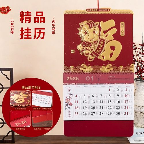 2026马年福字烫金手撕挂历挂墙