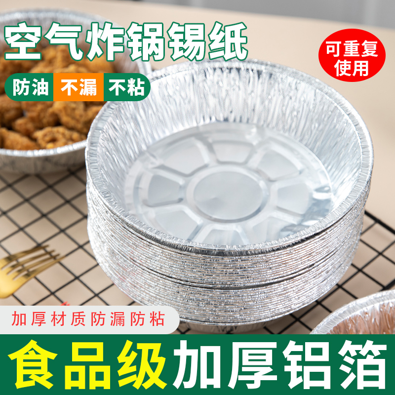 【升级加厚20只】炸锅锡纸碗盘