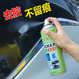 除胶剂万能家用不干胶去胶强力清除剂去胶带粘痕开荒保洁汽车玻璃