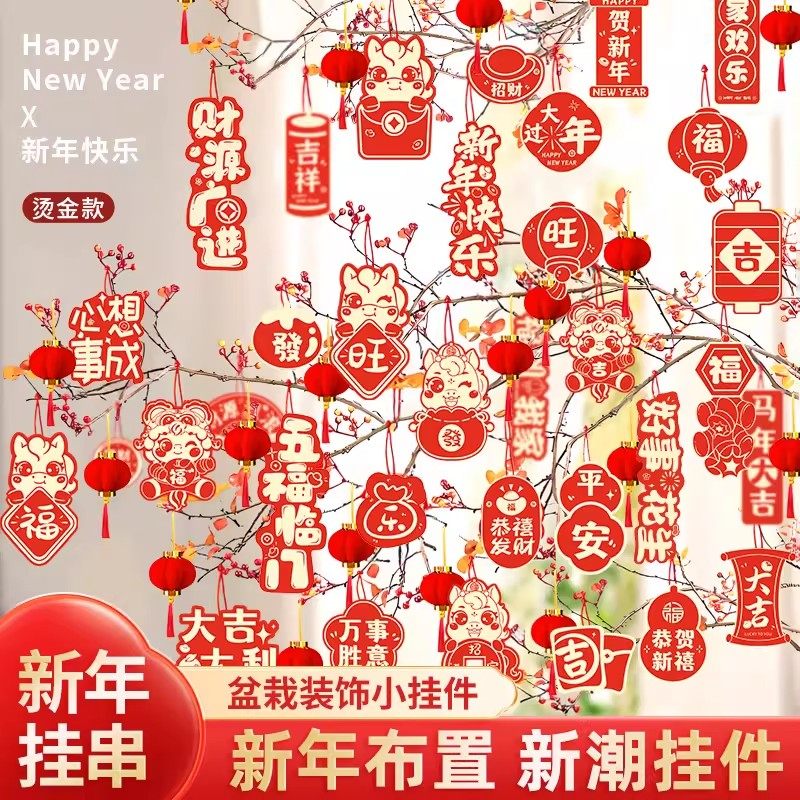 2026新年装饰马年小挂饰春节小灯笼树上盆栽绿植挂件氛围布置用品,节庆用品/礼品,挂饰/生肖挂饰,淘宝优惠券,粉丝福利购,淘宝优惠卷