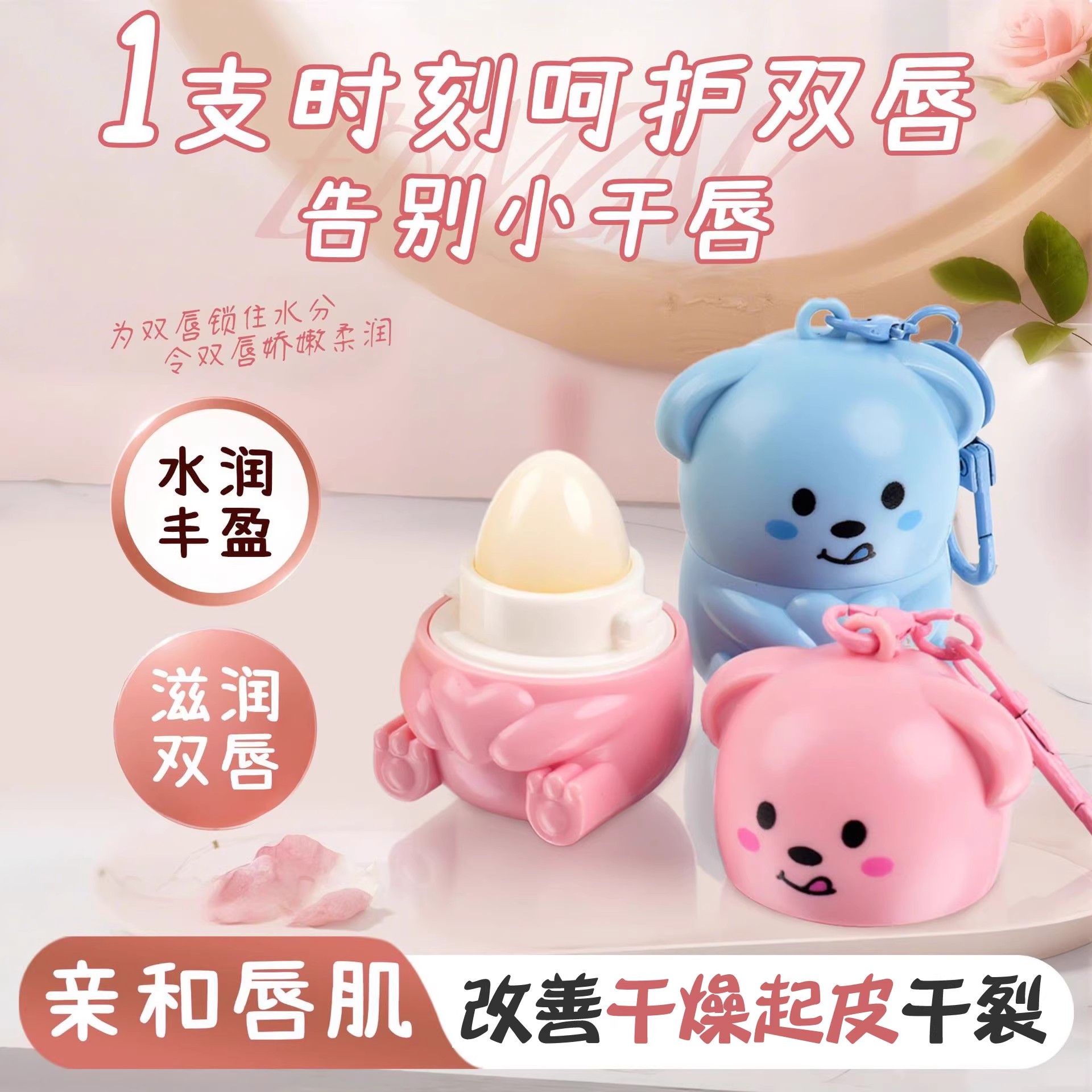 水果小熊唇膏儿童滋润保湿防干裂