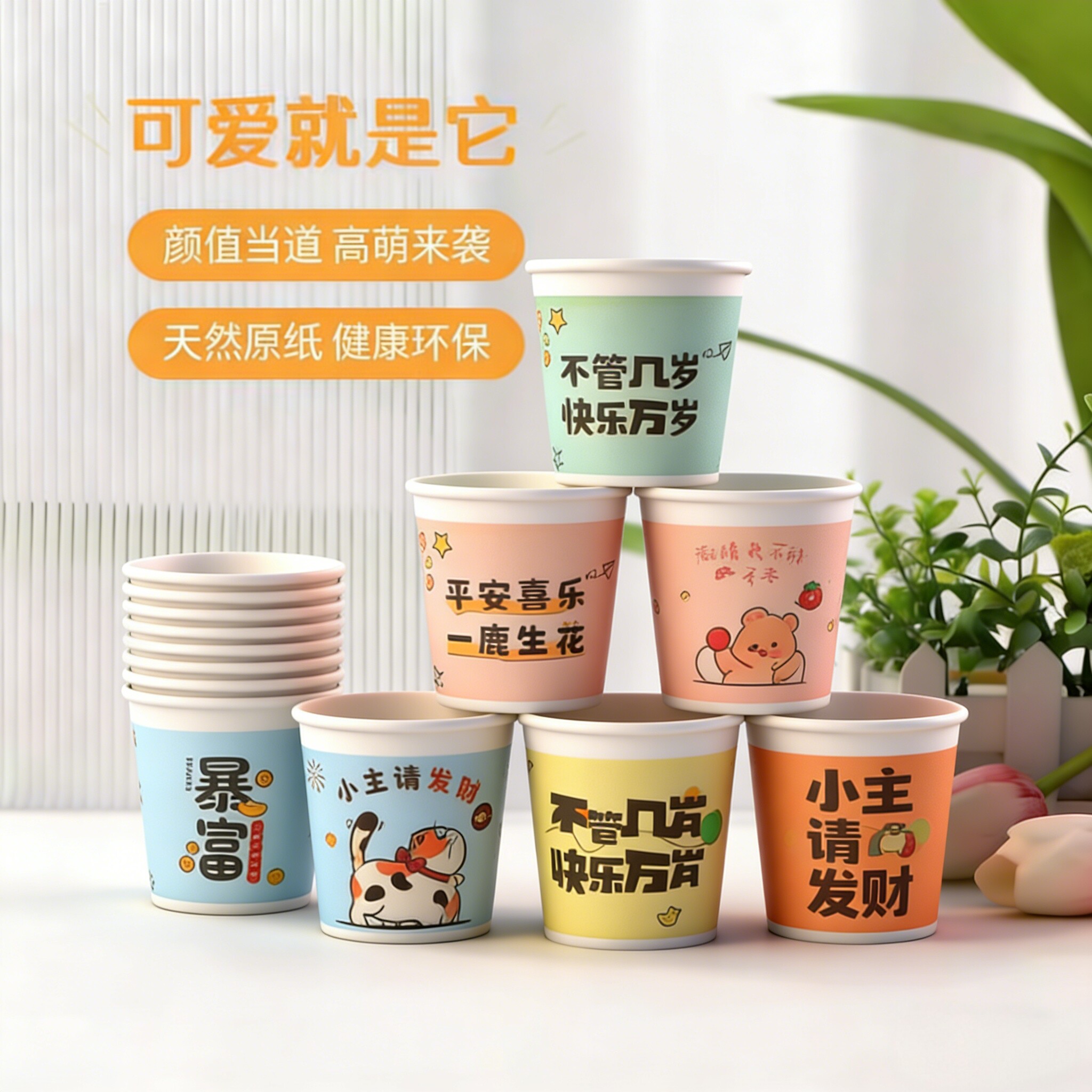 卡通纸杯一次性杯子水杯特价加厚防烫耐高温家用办公室茶水杯防漏