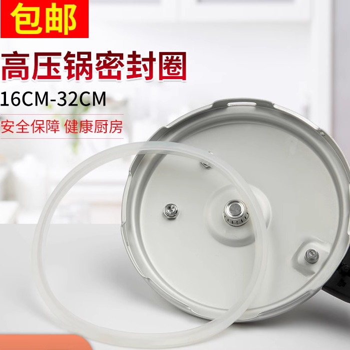 通用配件牛筋垫圈26cm高压锅
