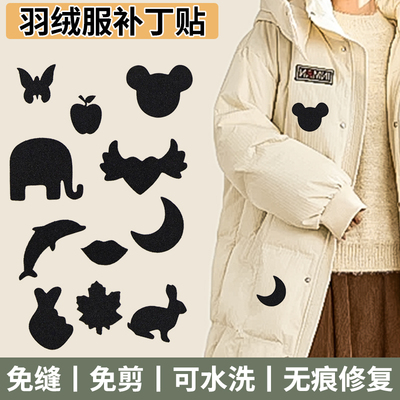 羽绒服布贴自粘无痕衣服补丁贴