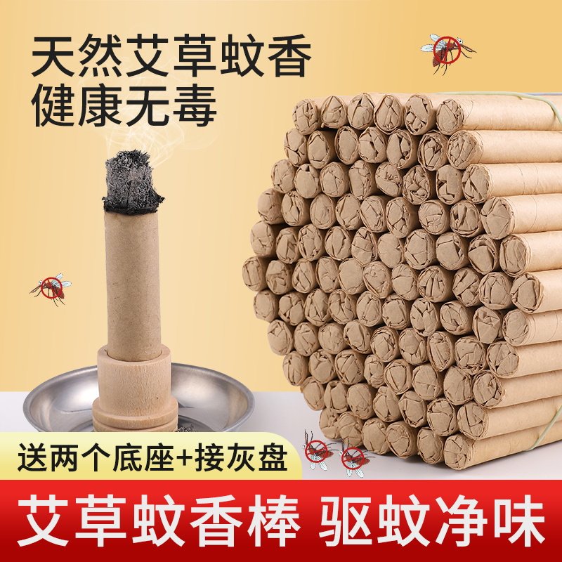 艾草蚊香棒家用驱蚊艾条庭院专用无毒艾叶香户外野外钓鱼露营蚊香