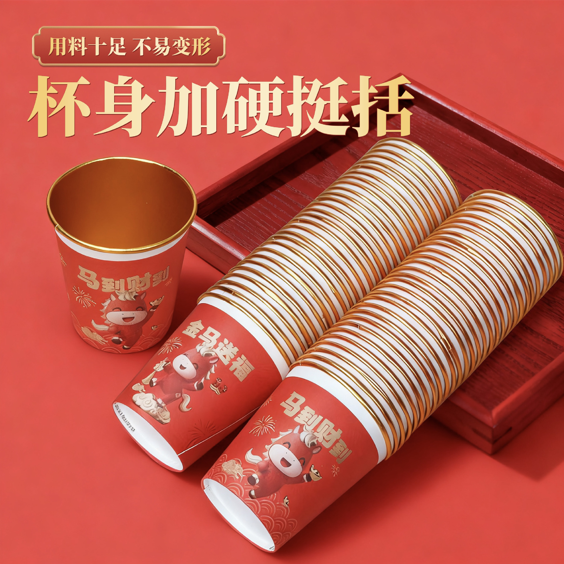 2026马年春节纸杯金箔加厚新款家