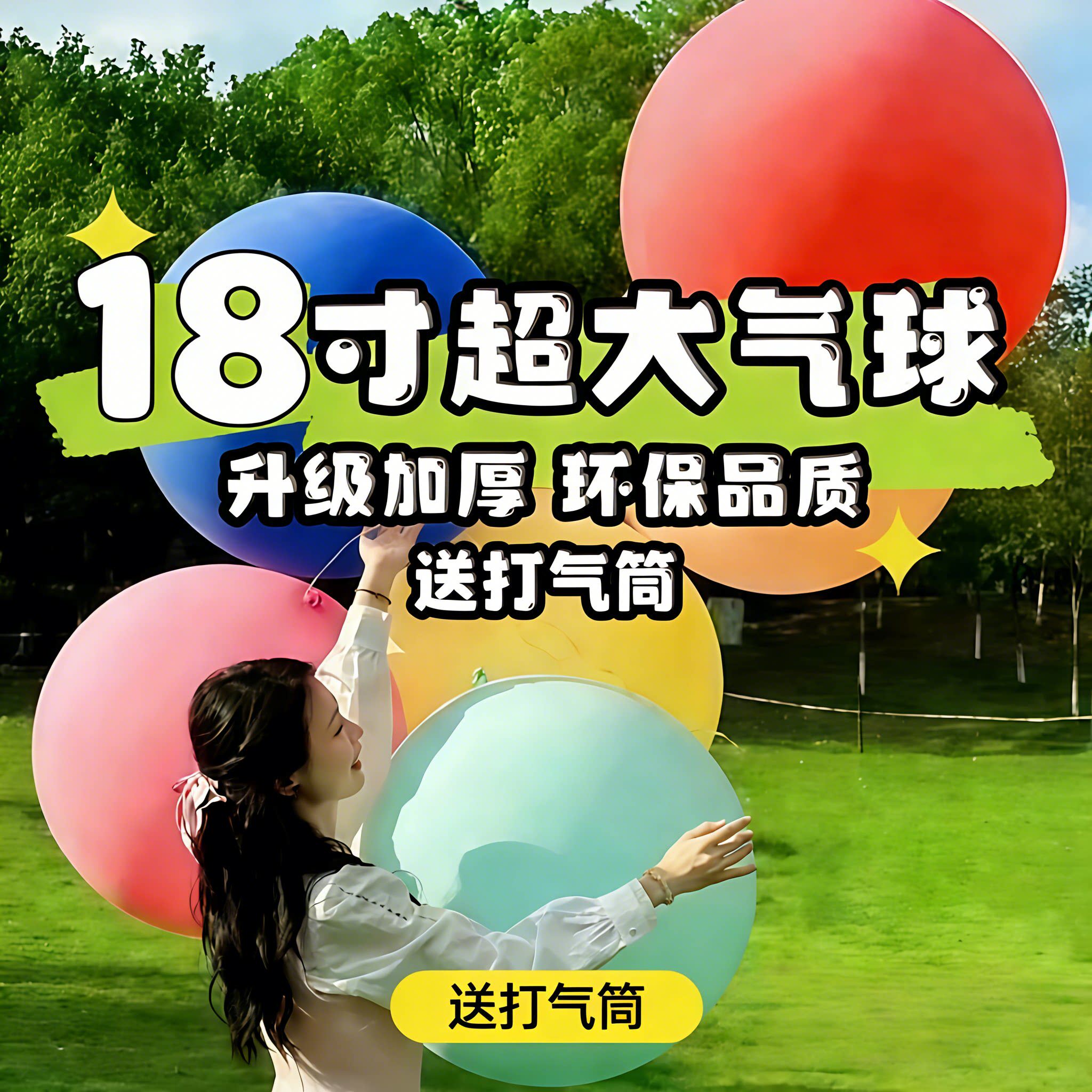 户外大气球加厚18寸防爆儿童公园草地新款超大号气球玩具摆摊拍照