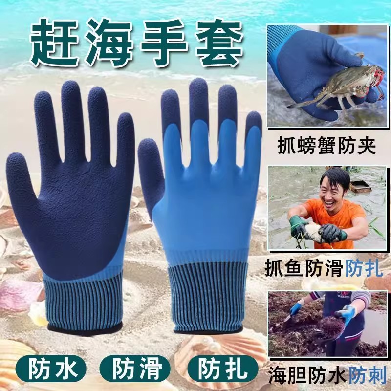 赶海手套成人防水防刺防扎杀鱼用抓螃蟹捉龙虾沙滩玩耍园艺种植