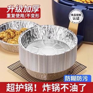 空气炸锅专用纸锡纸盘锡纸碗家用食品级烧烤箱烘焙锡纸盒食物纸碗