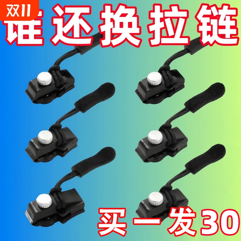 可拆卸拉链头替换行李箱包锁修复