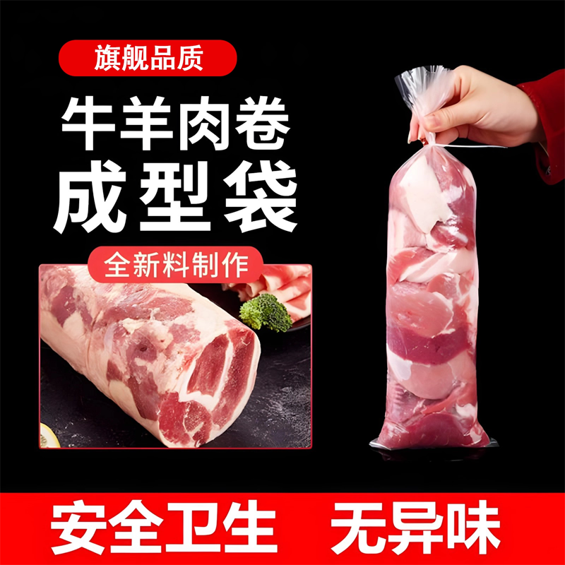 牛羊肉卷成型袋冻肉卷专用塑料袋羊肉卷切片模具圆柱形加厚冻肉袋,餐饮具,保鲜袋,淘宝优惠券,粉丝福利购,淘宝优惠卷