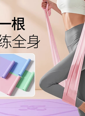 瑜伽健身弹力带拉伸女拉力带
