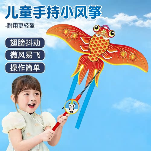 【2026新款】儿童手持风筝易飞款