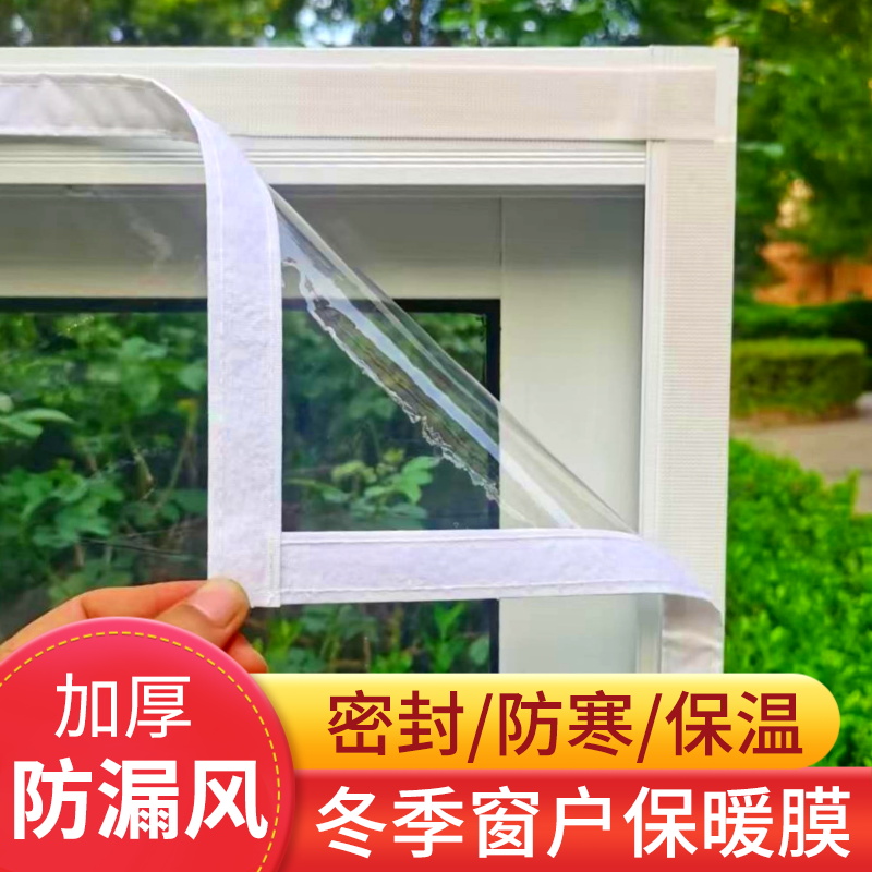 【冬季防风保暖膜】这才叫不漏风