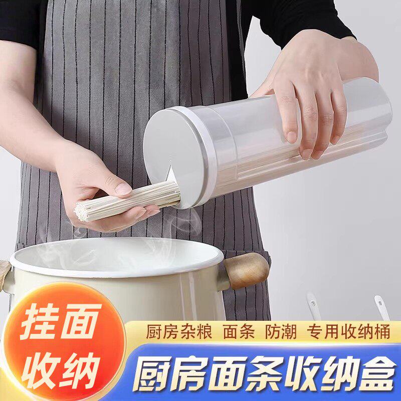 面条收纳盒挂面收纳桶放面条的储物罐食品级挂面筒五谷杂粮收纳罐