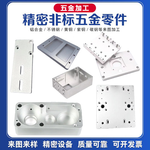 铝板加工机械五金零件