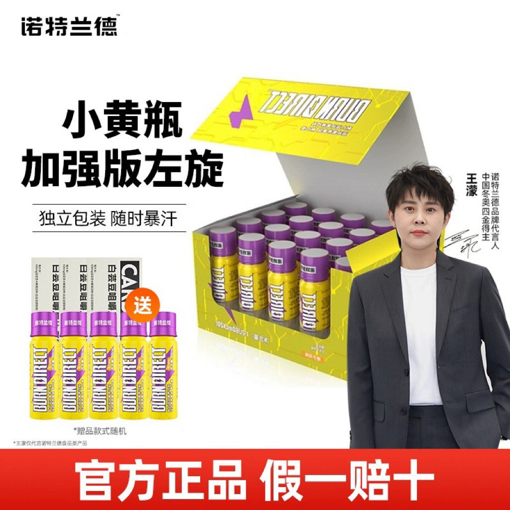 诺特兰德小黄瓶男女健身液体左旋肉碱耐力运动便携饮料
