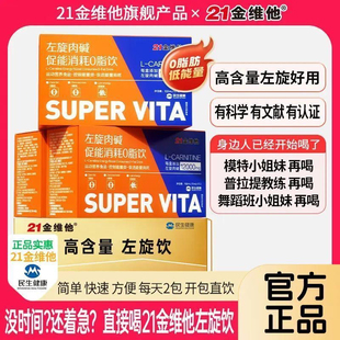 升级21金维他左旋肉碱促能消耗0脂饮果蔬膳食纤维运动健身