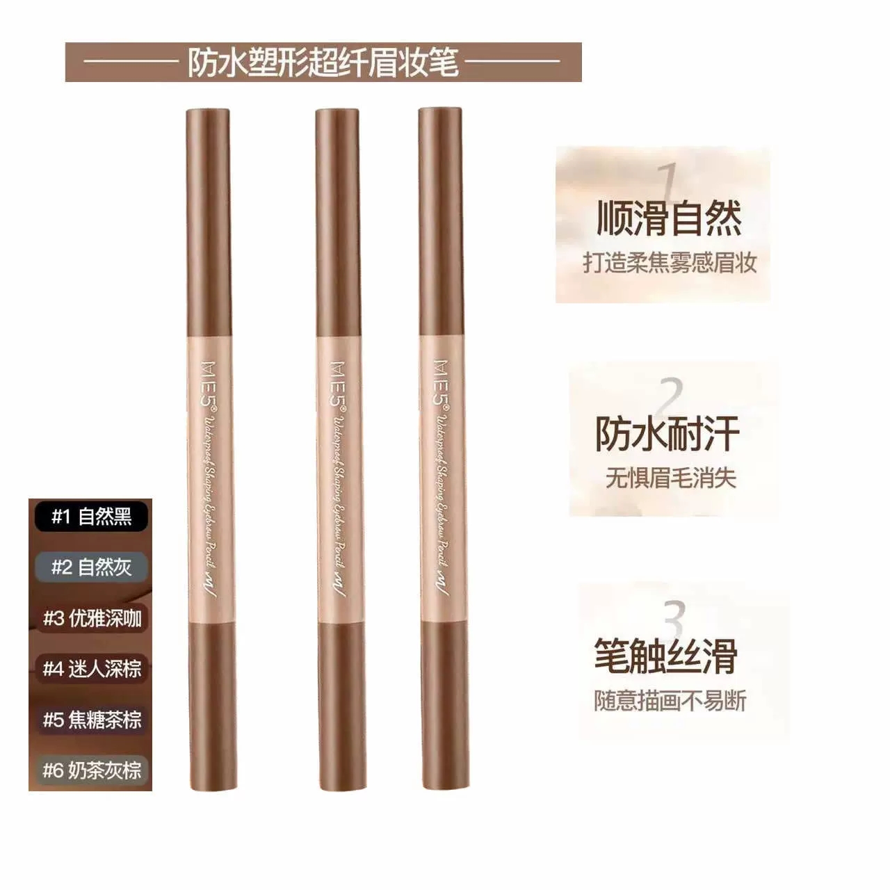 9ME5防水塑形双头超纤自动持久不脱色眉笔根根分明野生眉防水