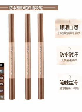 9ME5防水塑形双头超纤自动持久不脱色眉笔根分明野生眉防水发2支