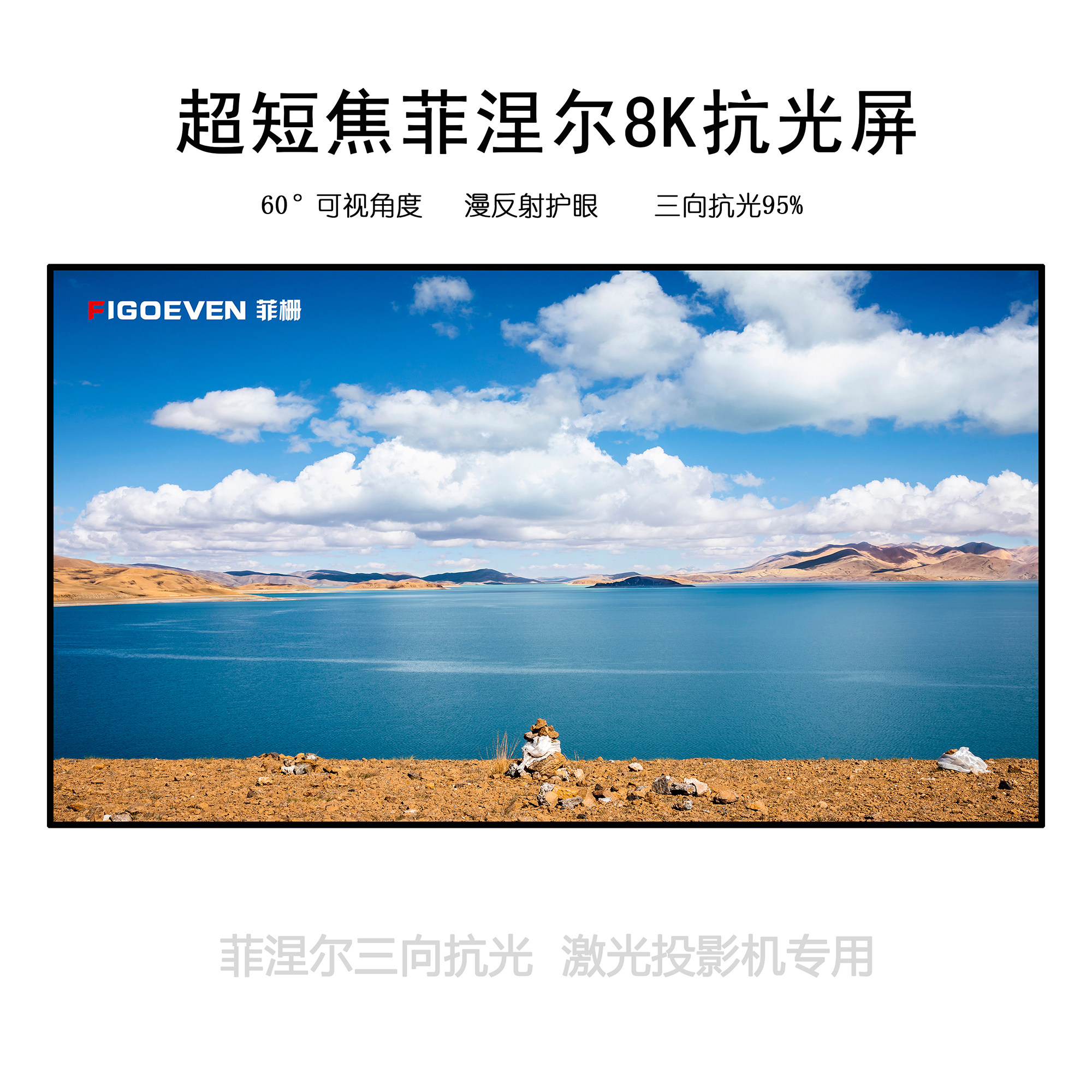 figoeven菲涅尔抗光4k硬幕硬屏